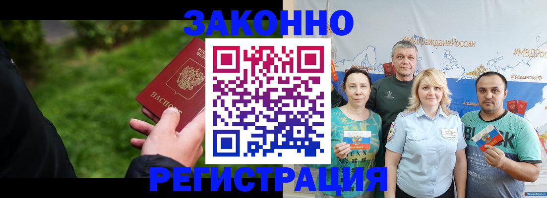 временная регистрация для всех в Чернушке