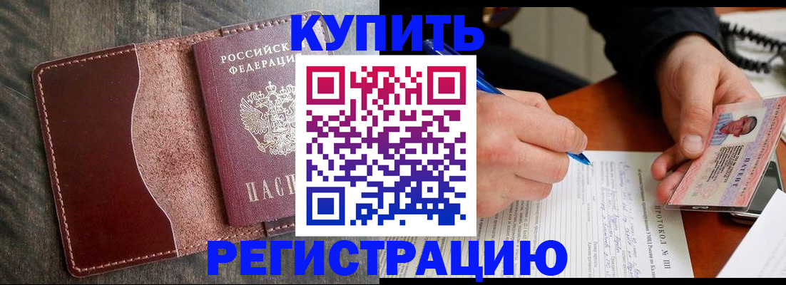 прописка штамп в Чернушке
